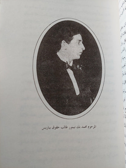 حياتنا التمثيلية : دراسات نادرة عن فجر الحياة المسرحية في مصر - متجر كتب مصر