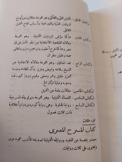 حياتنا التمثيلية : دراسات نادرة عن فجر الحياة المسرحية في مصر - متجر كتب مصر