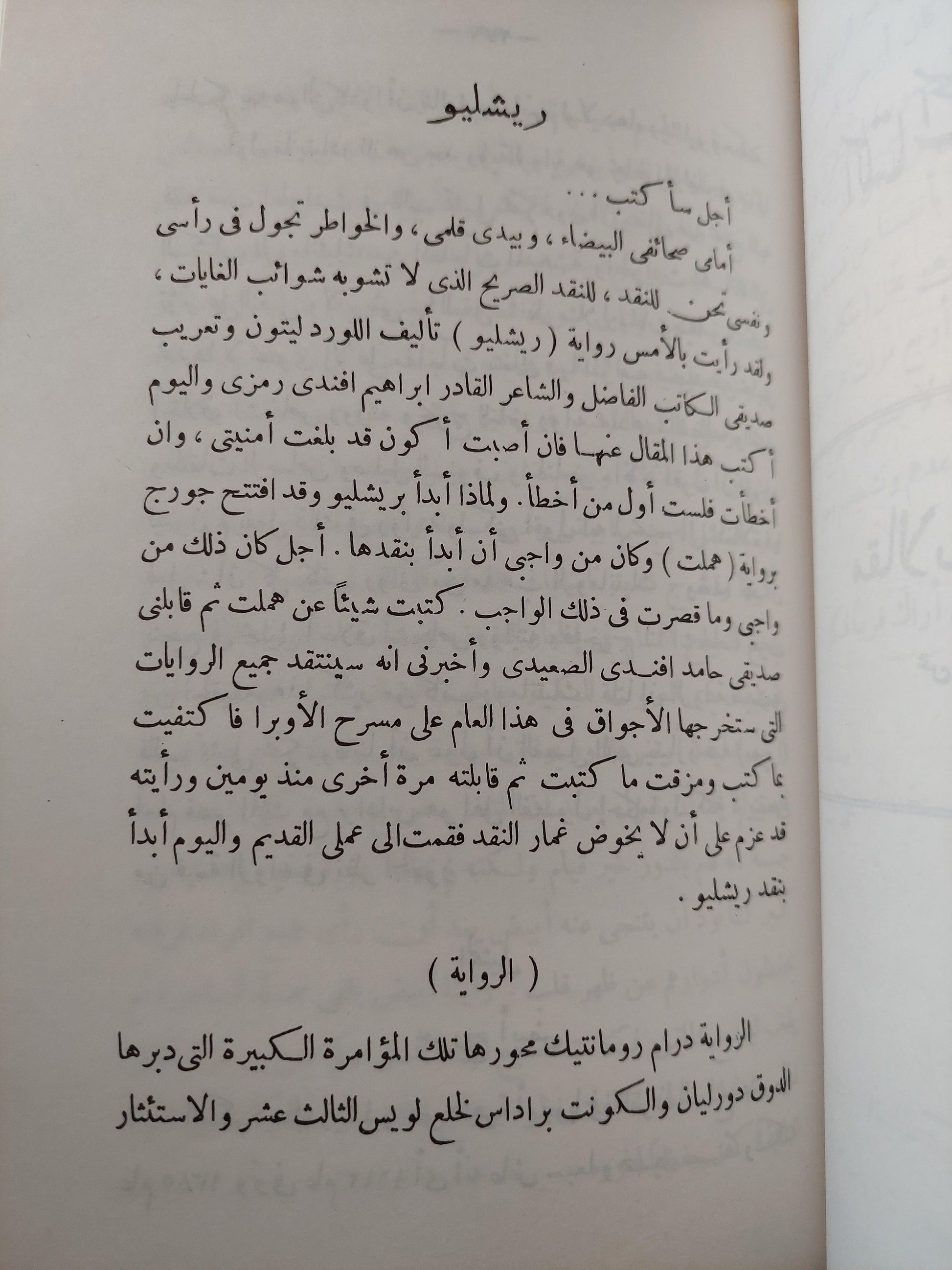 حياتنا التمثيلية : دراسات نادرة عن فجر الحياة المسرحية في مصر - متجر كتب مصر