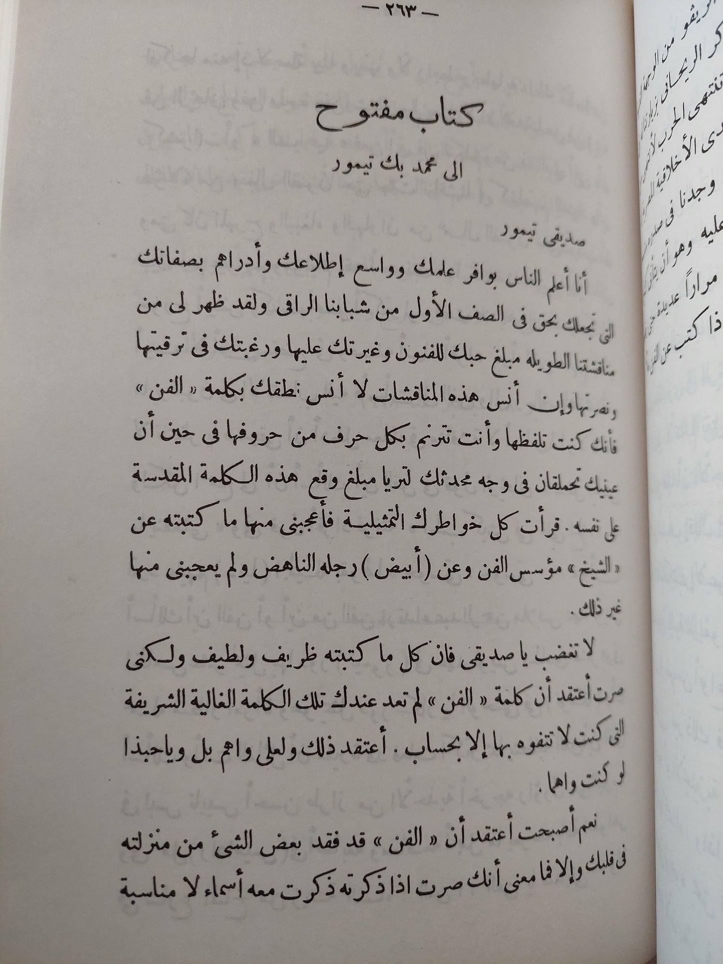 حياتنا التمثيلية : دراسات نادرة عن فجر الحياة المسرحية في مصر - متجر كتب مصر