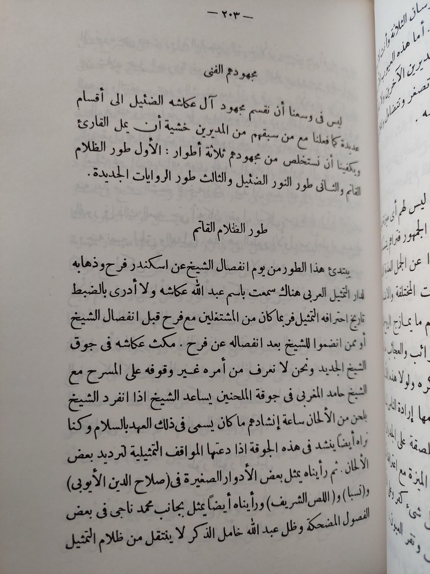 حياتنا التمثيلية : دراسات نادرة عن فجر الحياة المسرحية في مصر - متجر كتب مصر