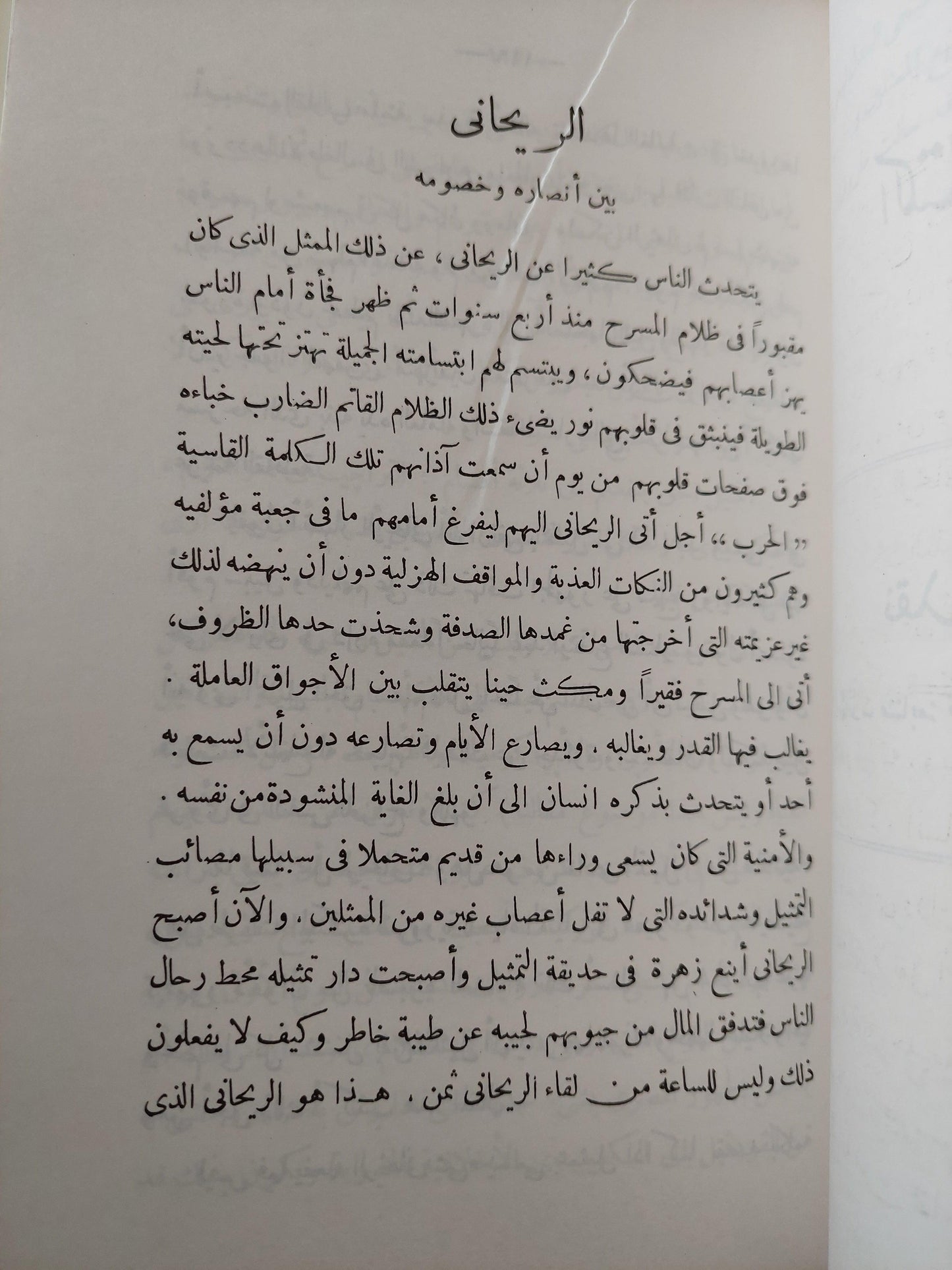 حياتنا التمثيلية : دراسات نادرة عن فجر الحياة المسرحية في مصر - متجر كتب مصر