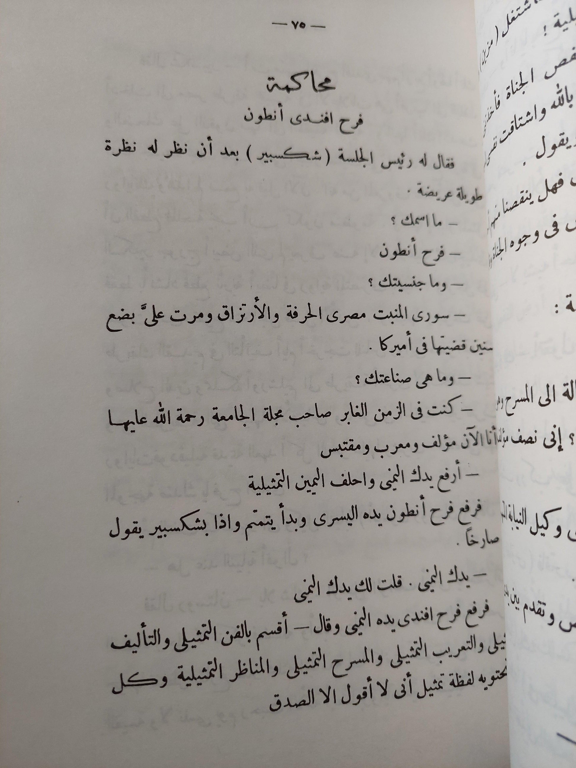 حياتنا التمثيلية : دراسات نادرة عن فجر الحياة المسرحية في مصر - متجر كتب مصر