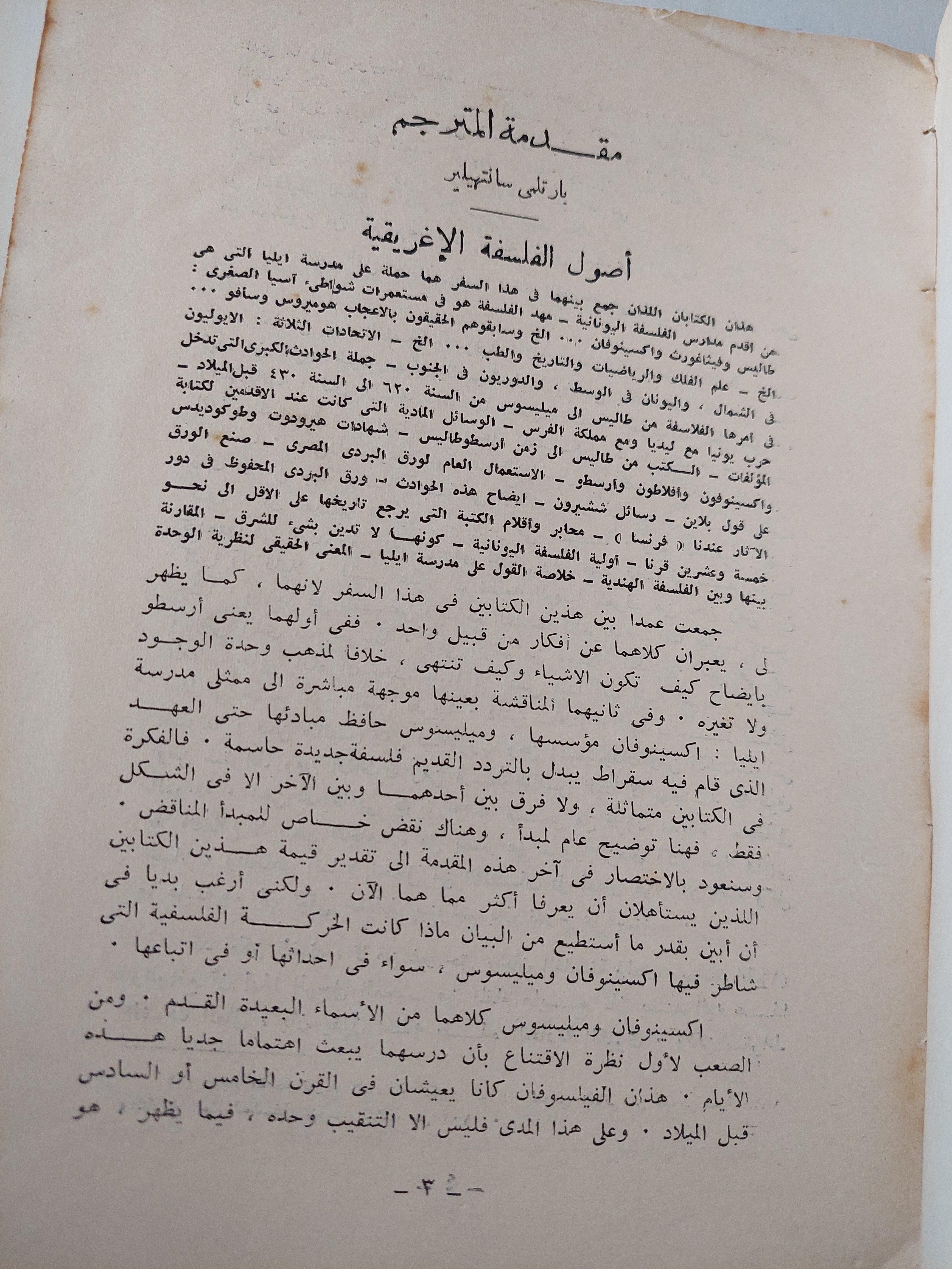 الكون والفساد / أرسطوطاليس - متجر كتب مصر