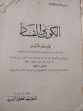 الكون والفساد / أرسطوطاليس - متجر كتب مصر