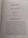 الكون والفساد / أرسطوطاليس - متجر كتب مصر