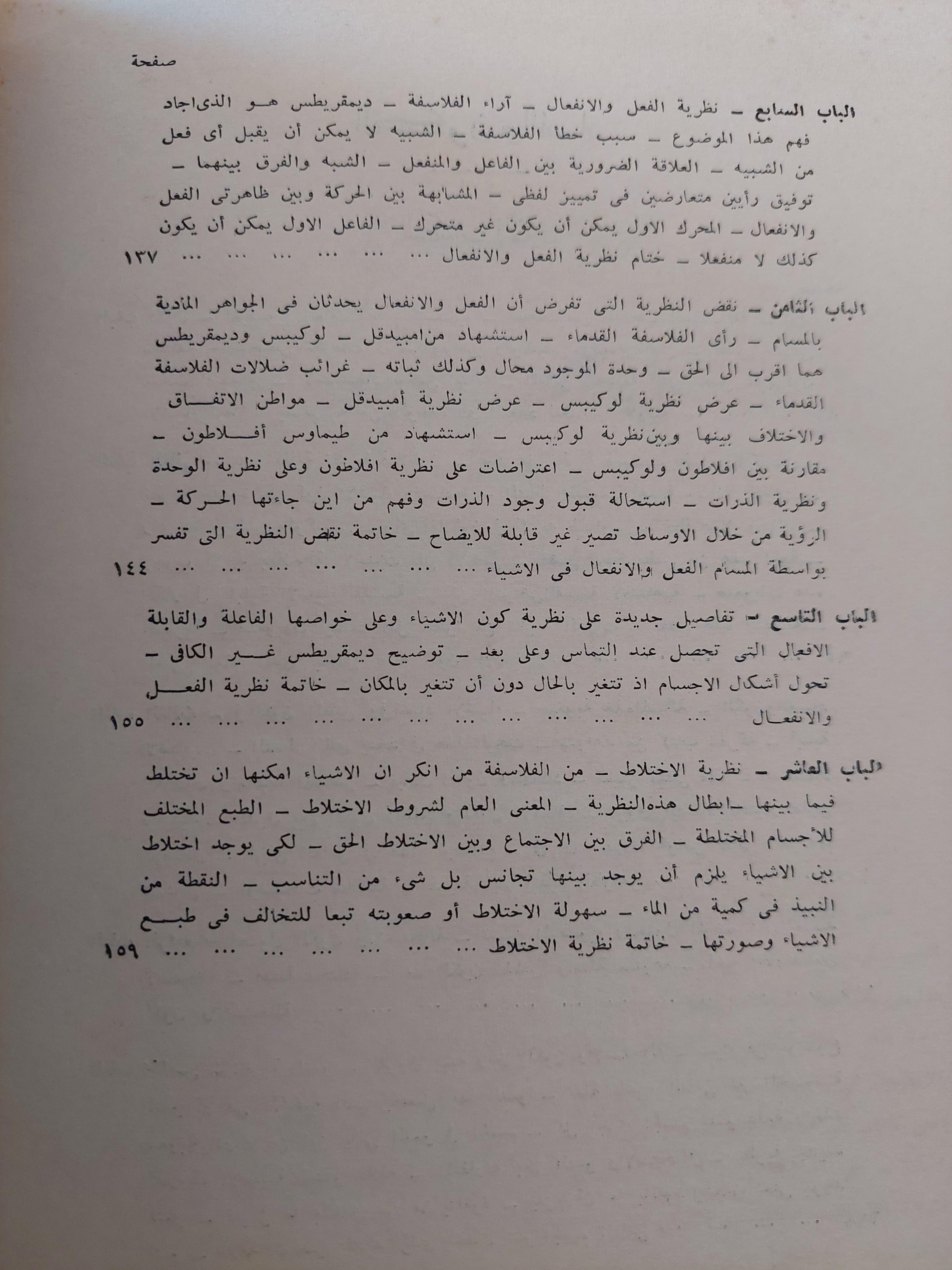 الكون والفساد / أرسطوطاليس - متجر كتب مصر