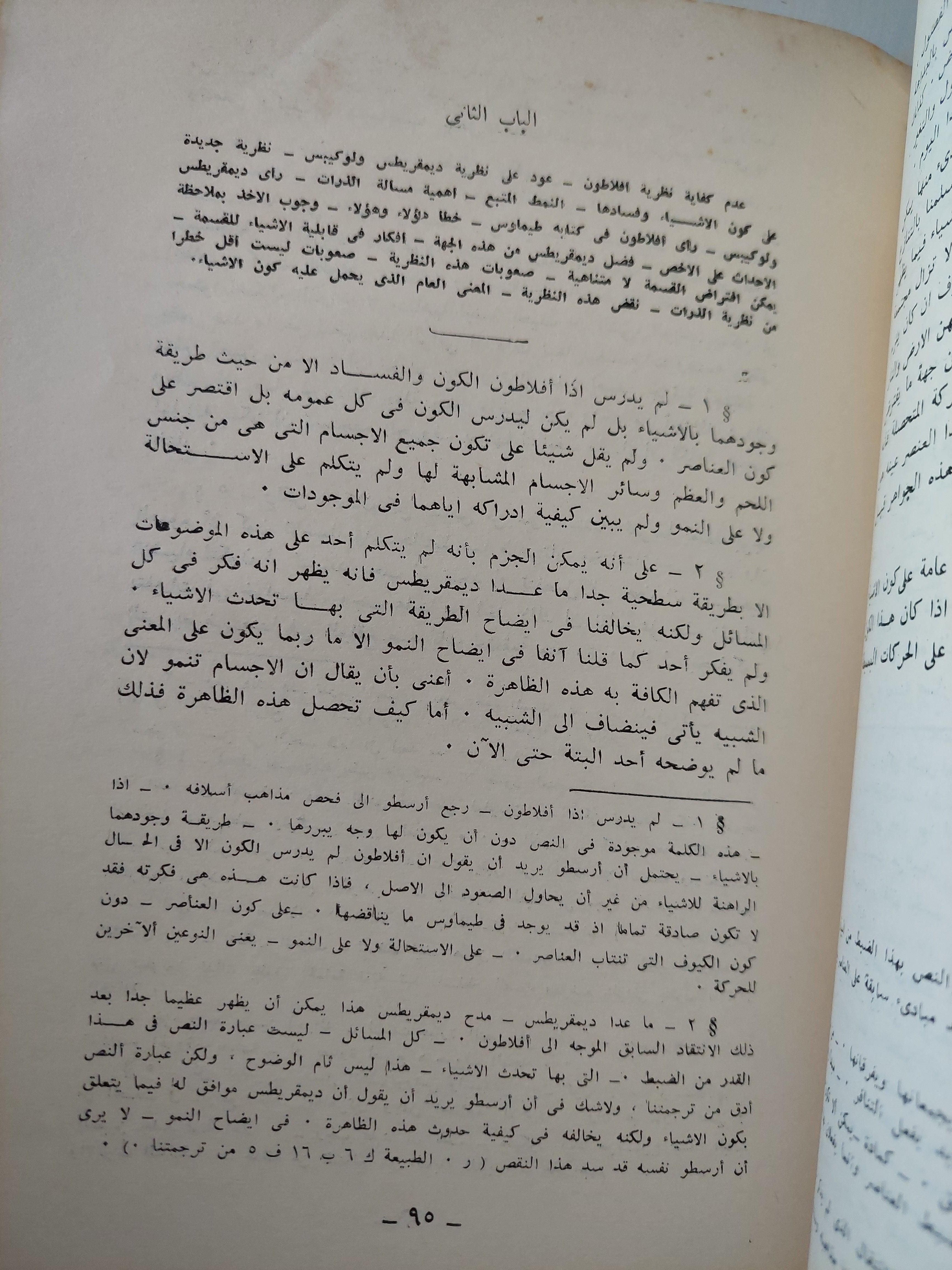 الكون والفساد / أرسطوطاليس - متجر كتب مصر