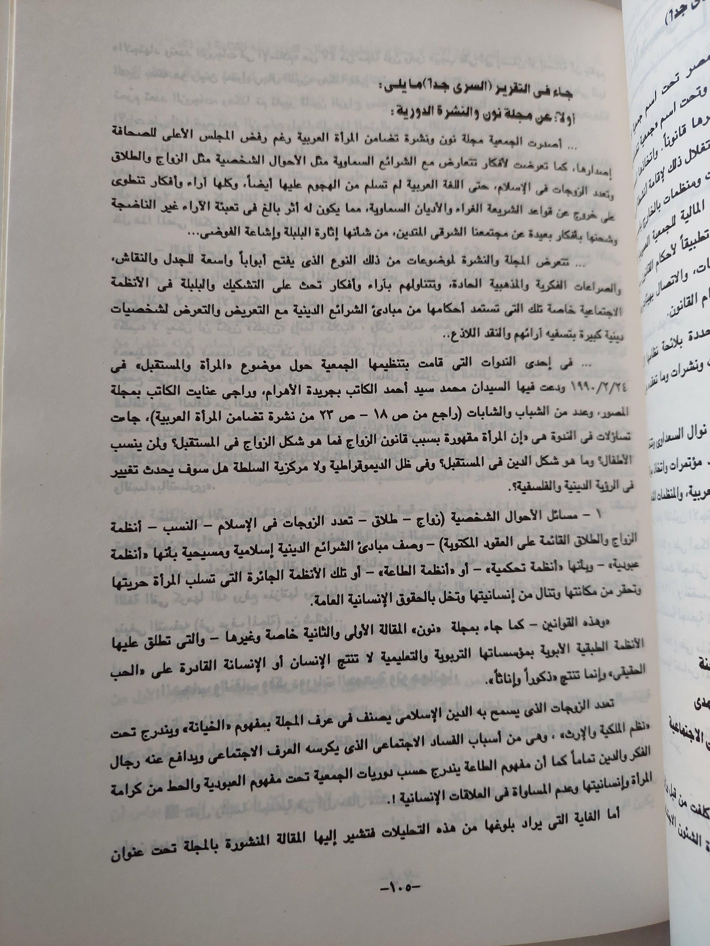 معركة جديدة في قضية المرأة / د. نوال السعداوي - متجر كتب مصر