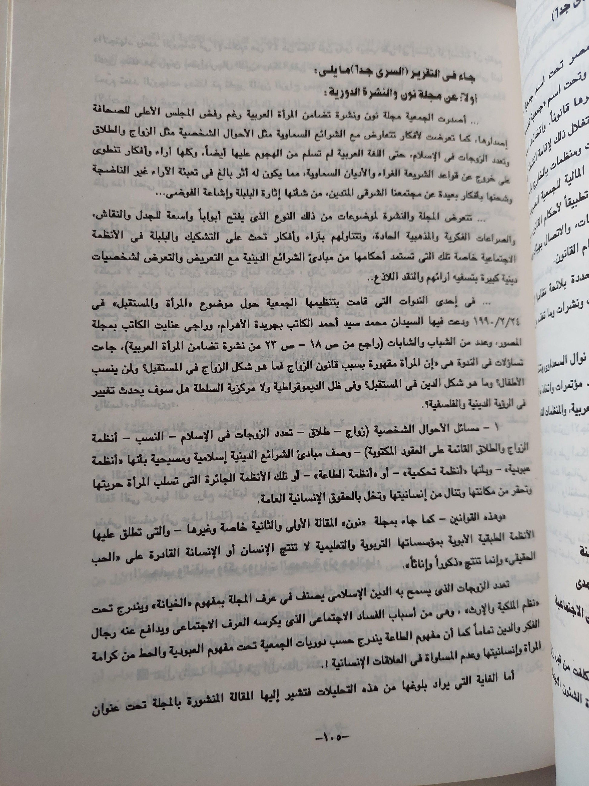 معركة جديدة في قضية المرأة / د. نوال السعداوي - متجر كتب مصر