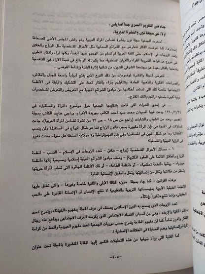 معركة جديدة في قضية المرأة / د. نوال السعداوي - متجر كتب مصر