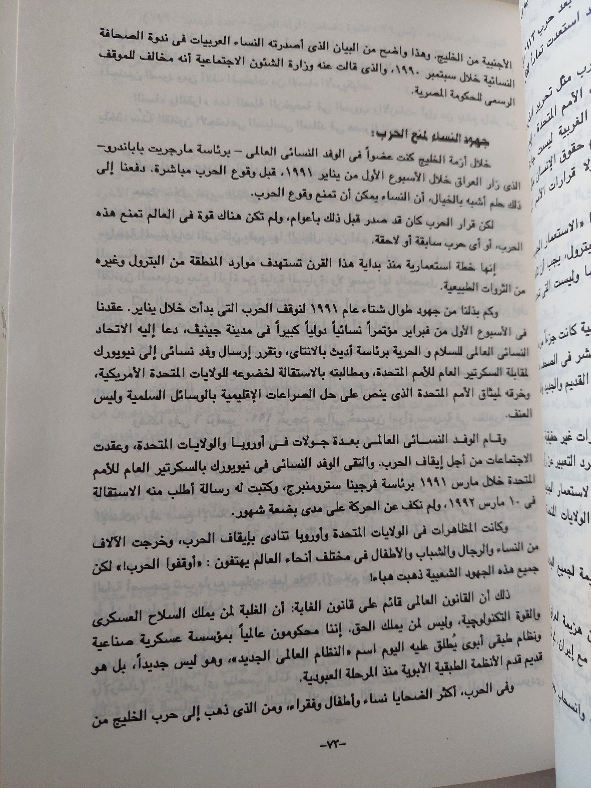 معركة جديدة في قضية المرأة / د. نوال السعداوي - متجر كتب مصر