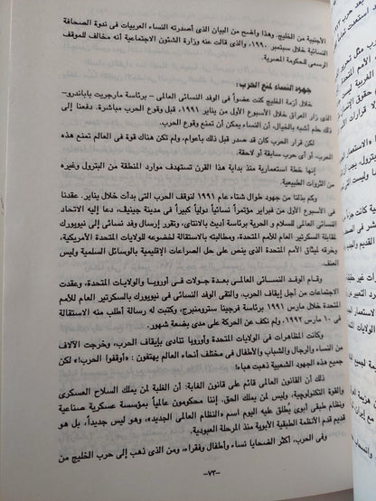 معركة جديدة في قضية المرأة / د. نوال السعداوي - متجر كتب مصر