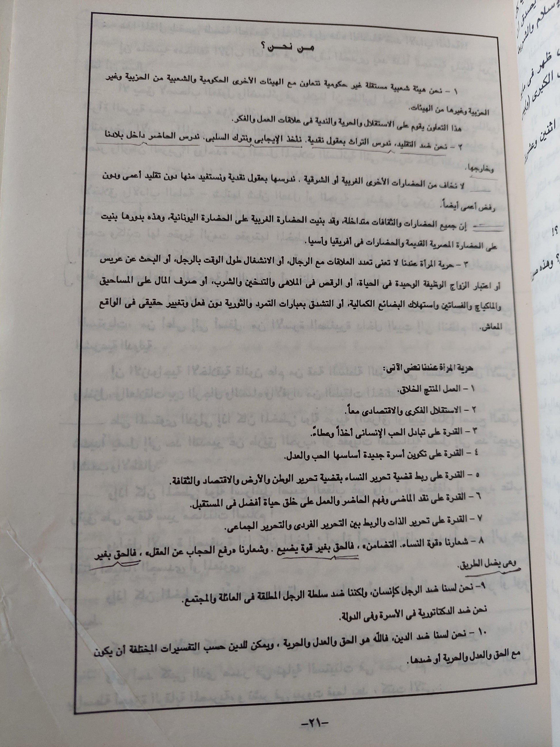 معركة جديدة في قضية المرأة / د. نوال السعداوي - متجر كتب مصر