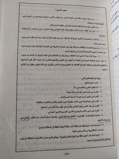 معركة جديدة في قضية المرأة / د. نوال السعداوي - متجر كتب مصر