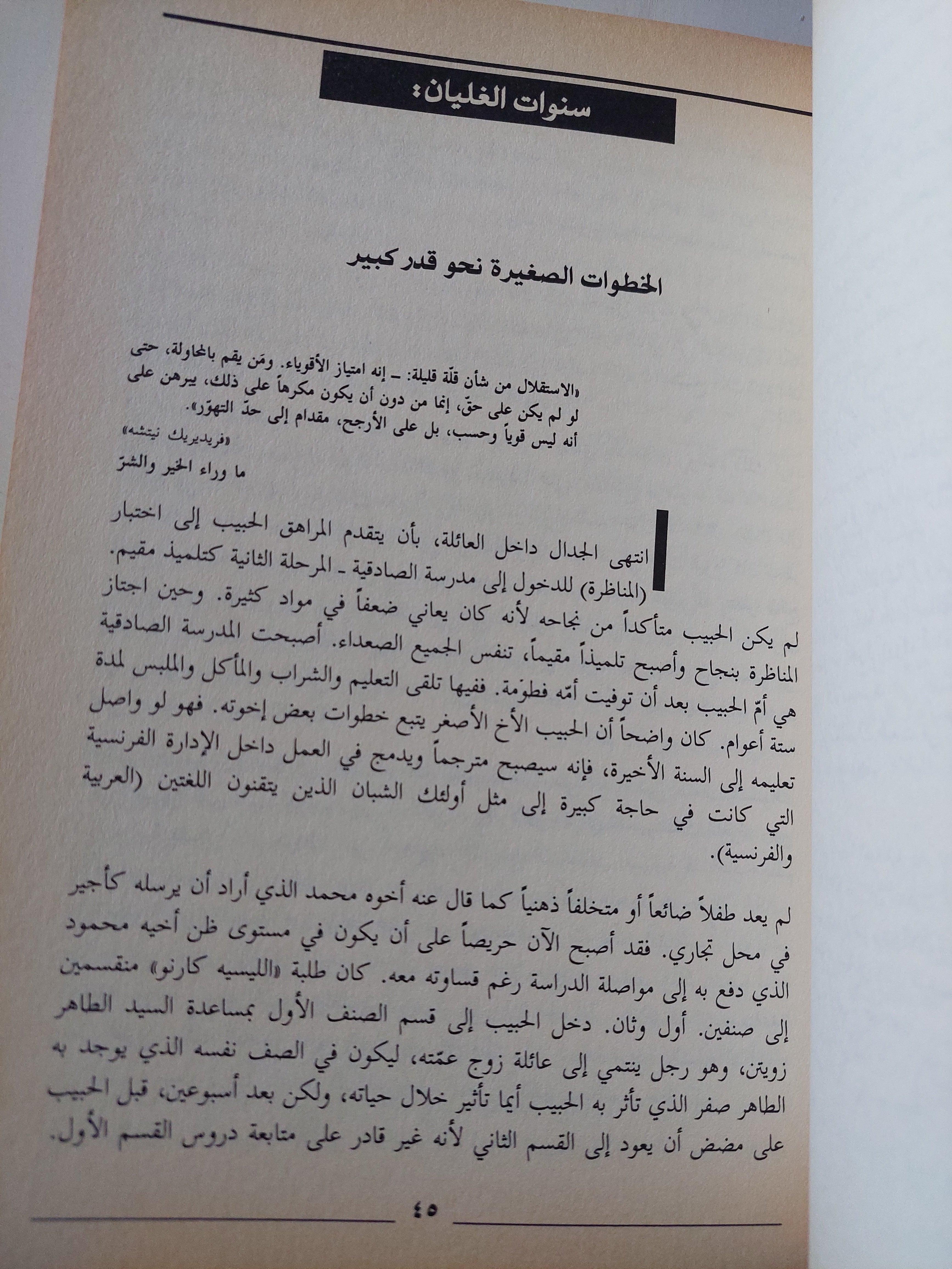 بورقيبة : سيرة شبه محرمة - متجر كتب مصر