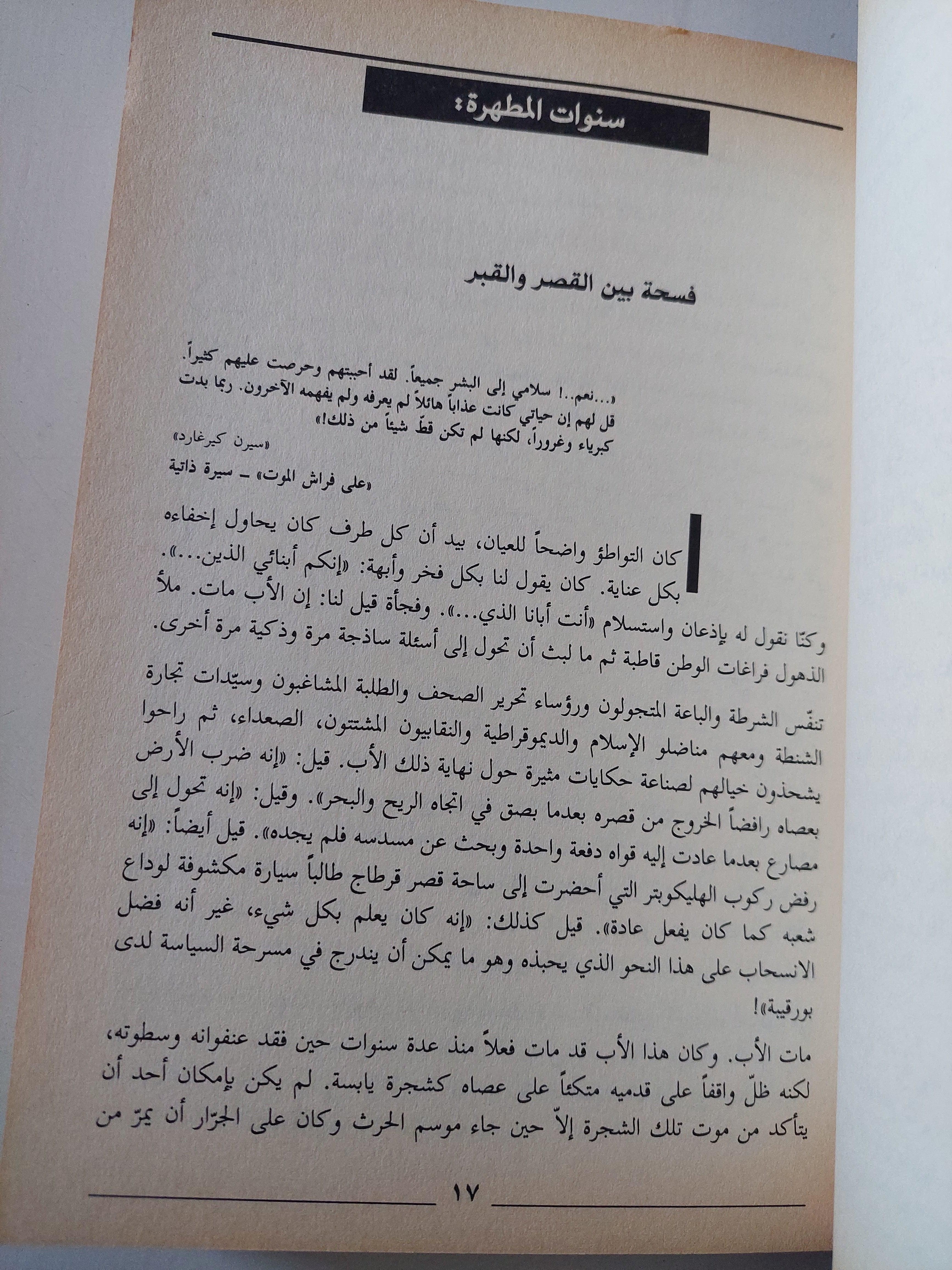 بورقيبة : سيرة شبه محرمة - متجر كتب مصر