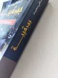 بورقيبة : سيرة شبه محرمة - متجر كتب مصر