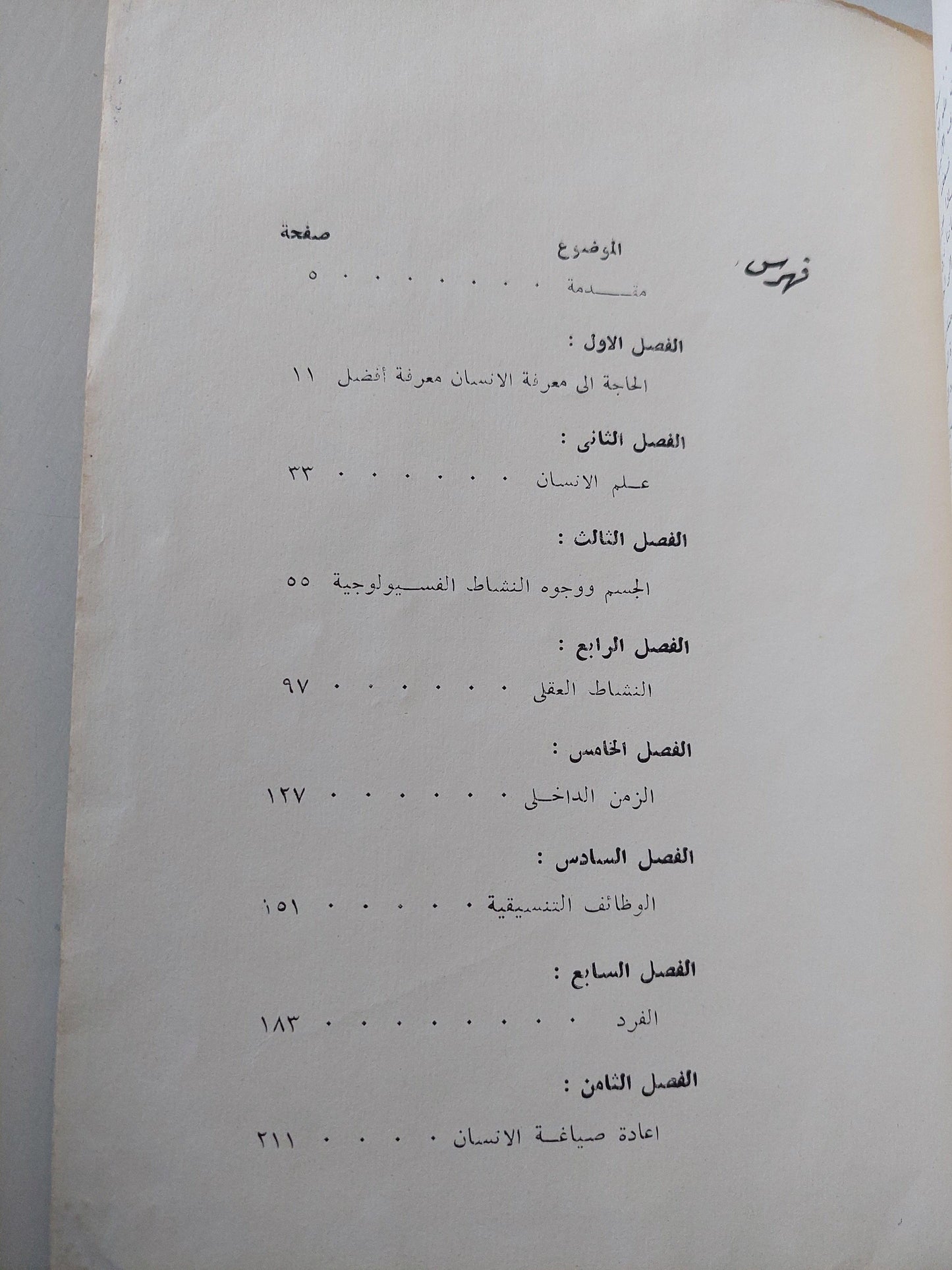 الإنسان .. ذلك المجهول / ألكسيس كاريل - متجر كتب مصر