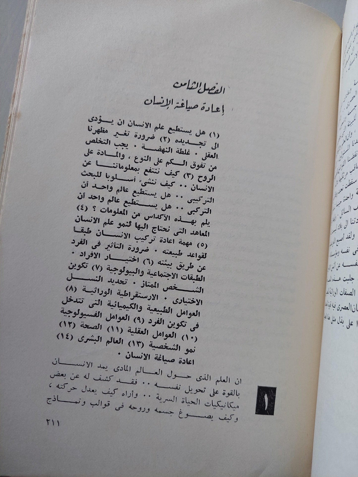 الإنسان .. ذلك المجهول / ألكسيس كاريل - متجر كتب مصر