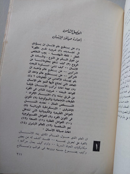 الإنسان .. ذلك المجهول / ألكسيس كاريل - متجر كتب مصر