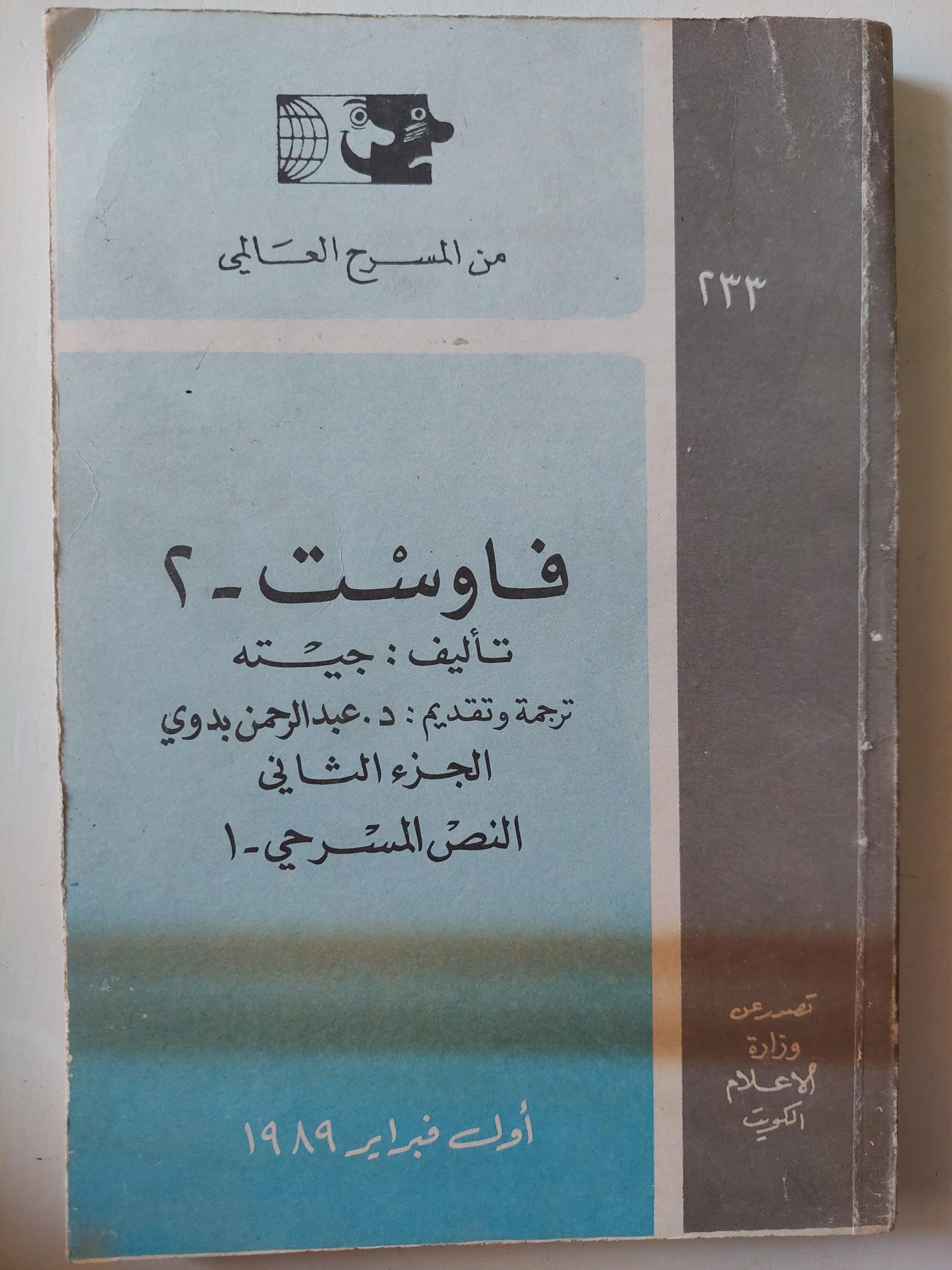 مسرحية : فاوست / جيته 3 أجزاء - متجر كتب مصر