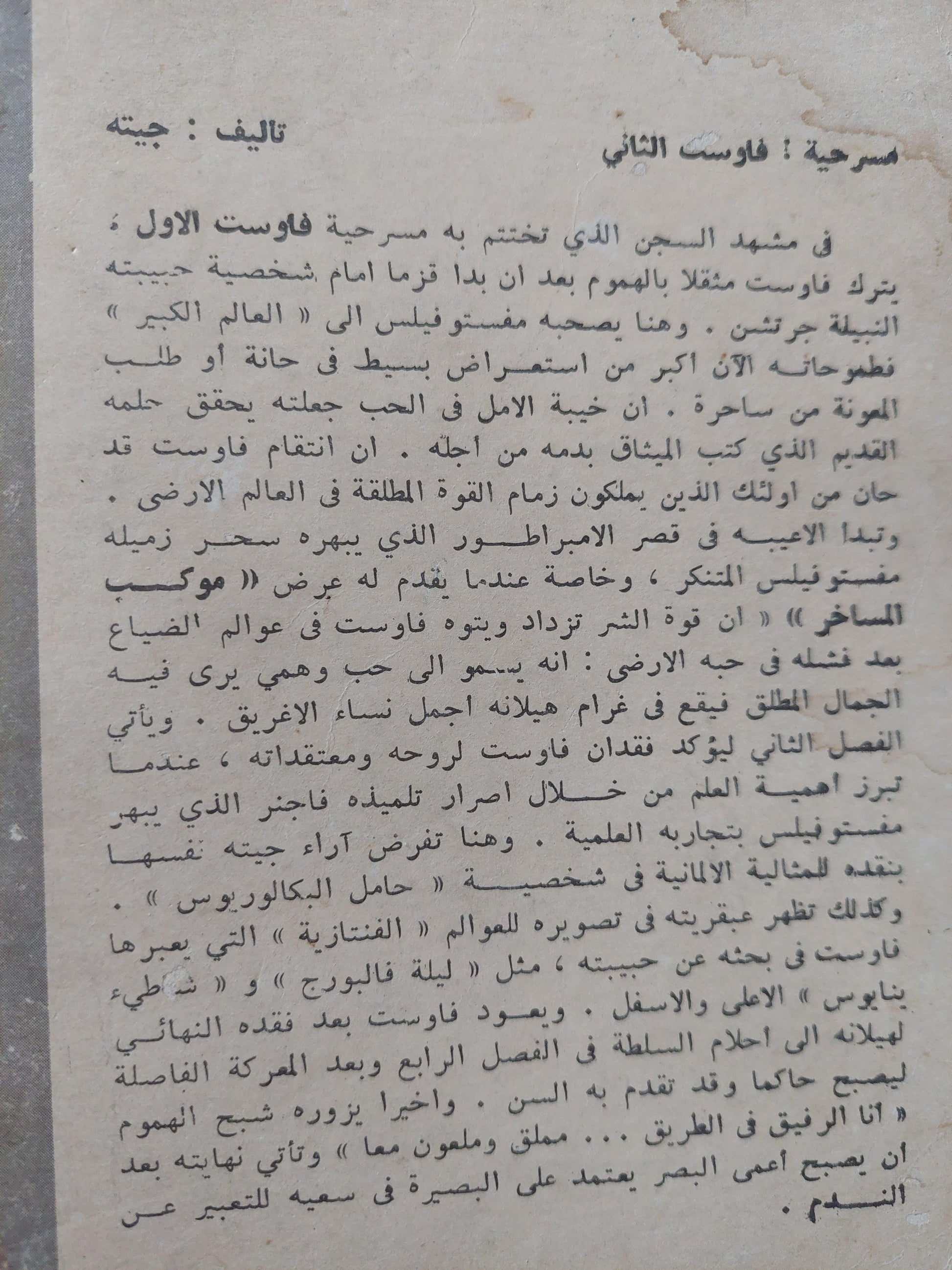 مسرحية : فاوست / جيته 3 أجزاء - متجر كتب مصر