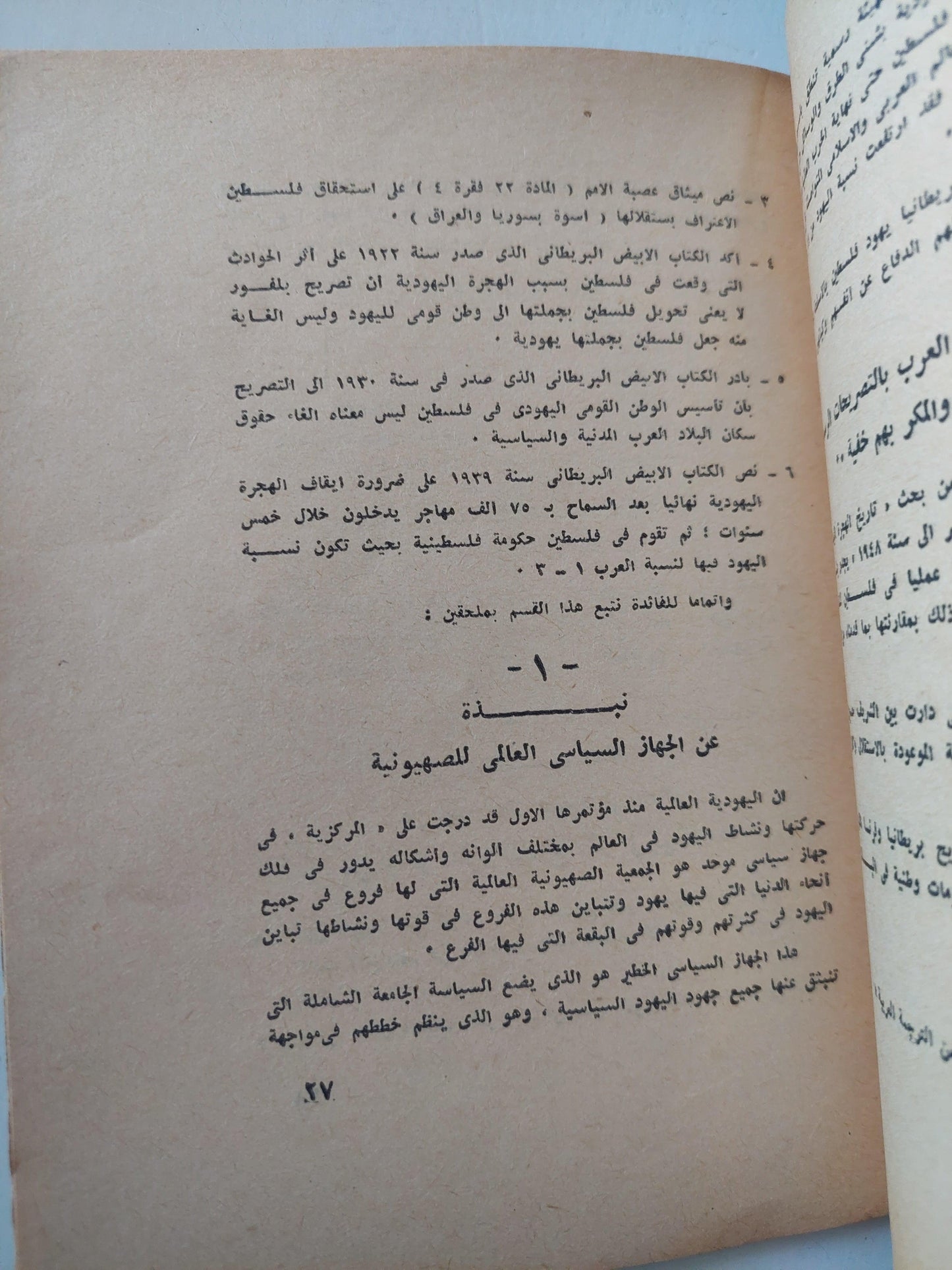 الصهيونية والهجرة اليهودية إلي فلسطين - متجر كتب مصر