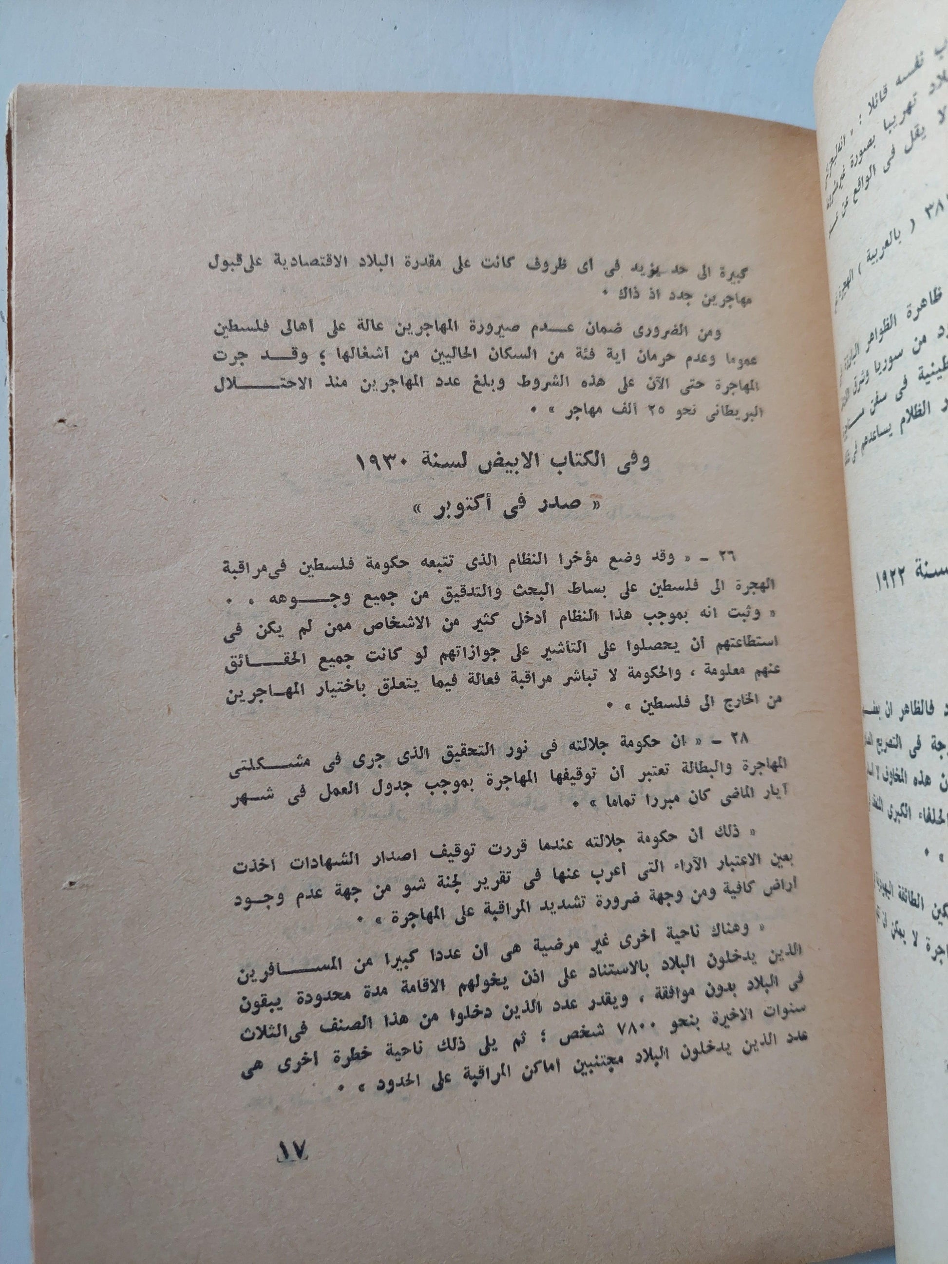 الصهيونية والهجرة اليهودية إلي فلسطين - متجر كتب مصر