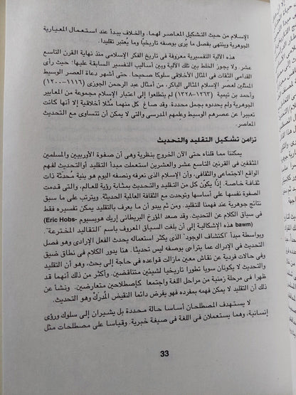 الإسلام والغرب وإمكانية الحوار / كاي حافظ - متجر كتب مصر