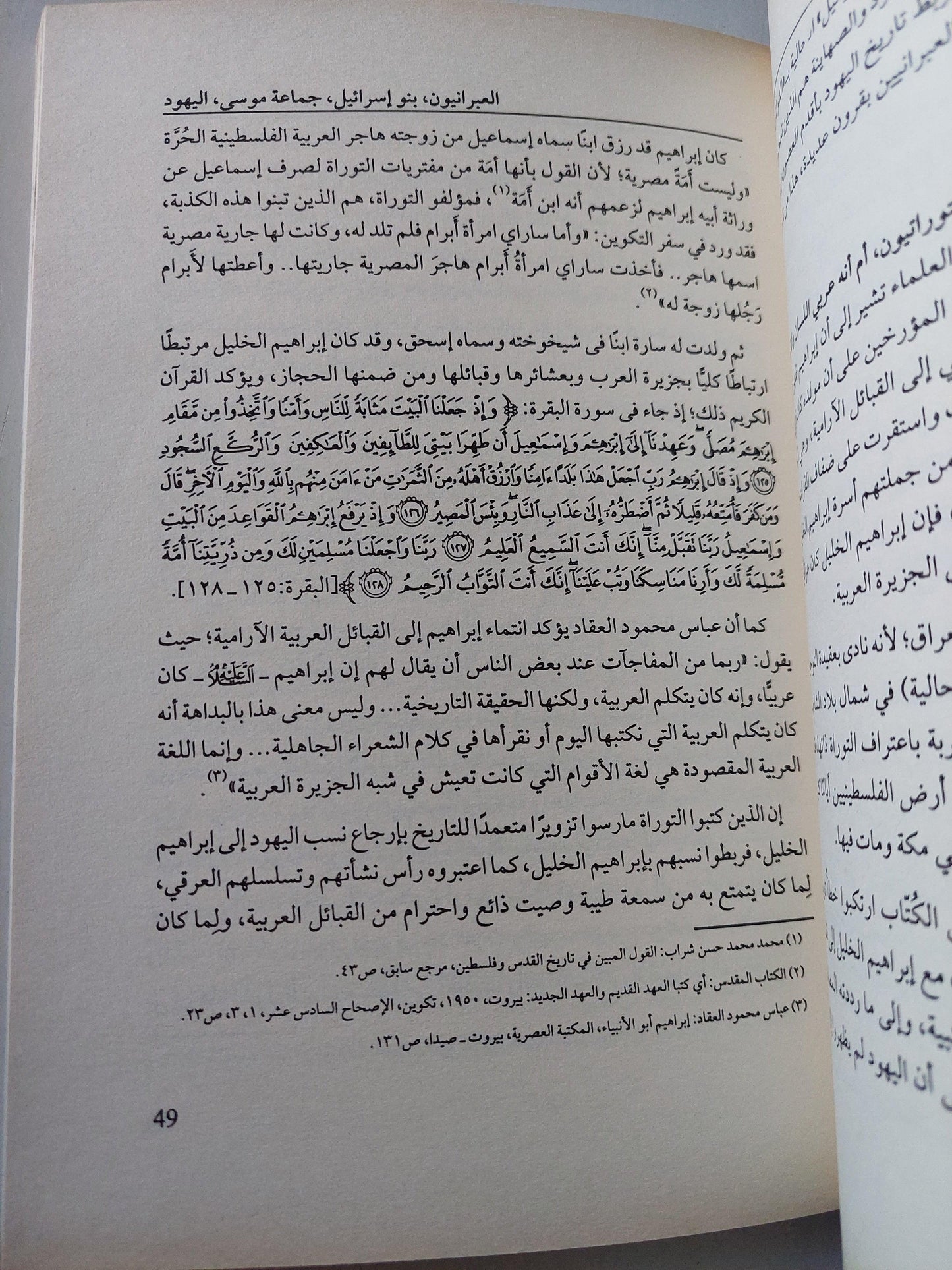 تاريخ فلسطين القديم بين الأساطير التوراتية وحقائق التنقيبات الآثرية - متجر كتب مصر