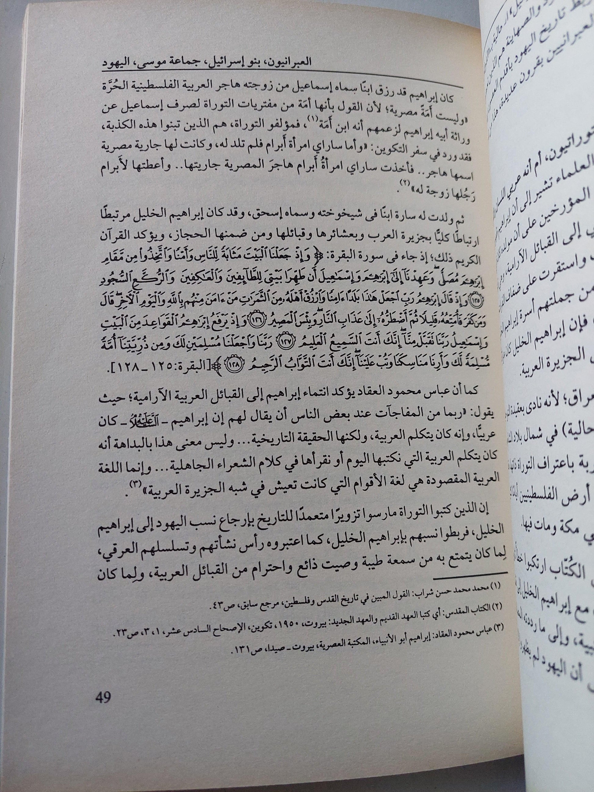 تاريخ فلسطين القديم بين الأساطير التوراتية وحقائق التنقيبات الآثرية - متجر كتب مصر