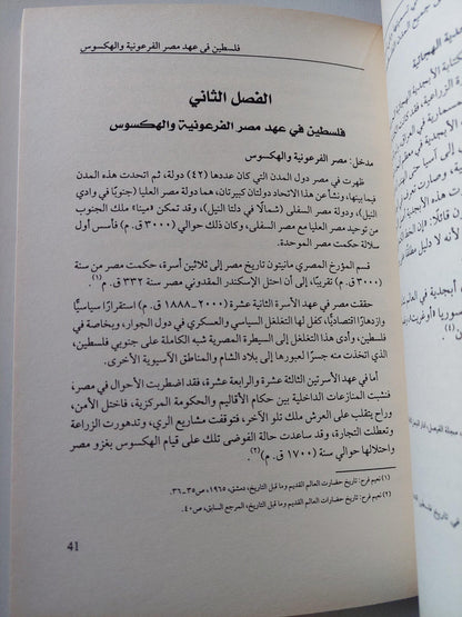 تاريخ فلسطين القديم بين الأساطير التوراتية وحقائق التنقيبات الآثرية - متجر كتب مصر