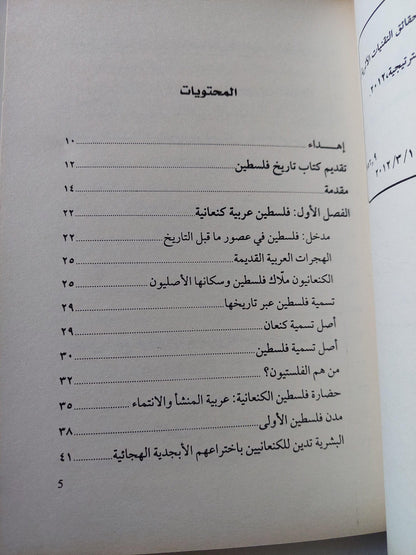 تاريخ فلسطين القديم بين الأساطير التوراتية وحقائق التنقيبات الآثرية - متجر كتب مصر