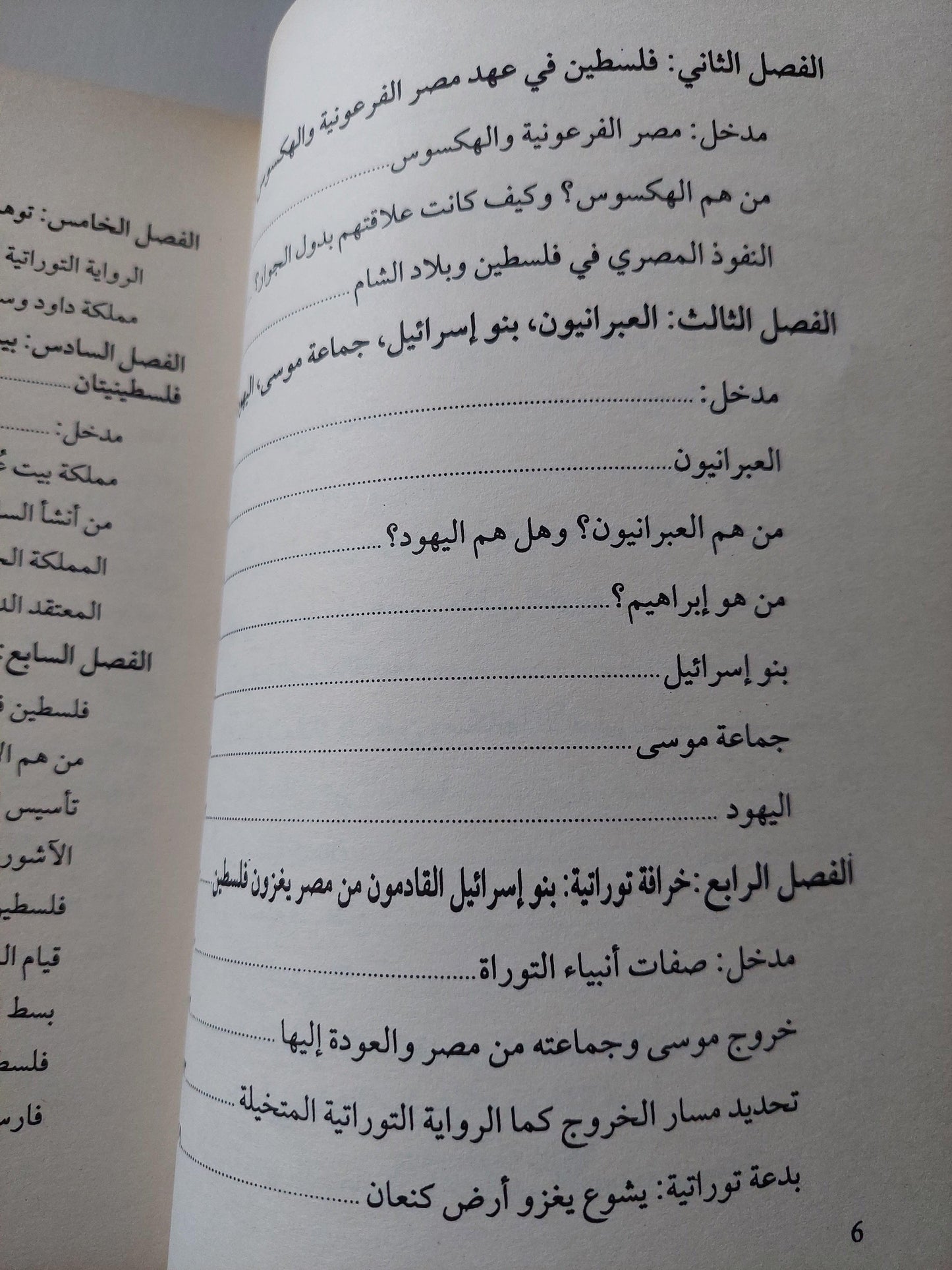 تاريخ فلسطين القديم بين الأساطير التوراتية وحقائق التنقيبات الآثرية - متجر كتب مصر