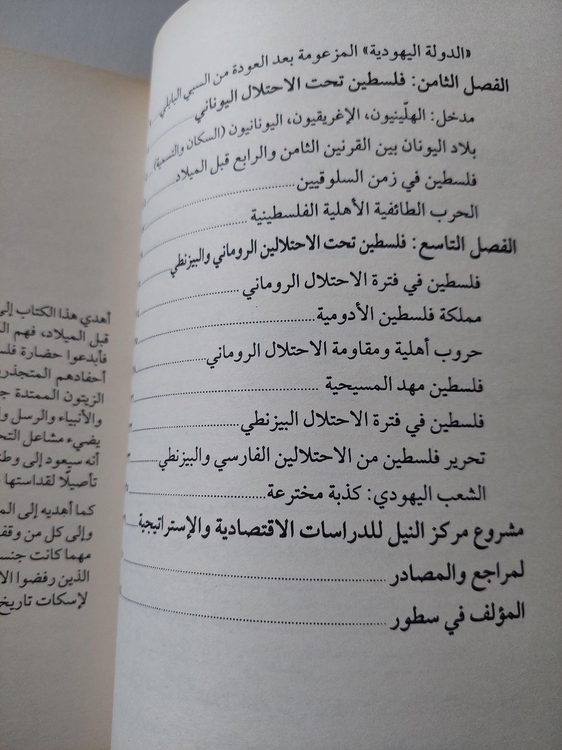 تاريخ فلسطين القديم بين الأساطير التوراتية وحقائق التنقيبات الآثرية - متجر كتب مصر