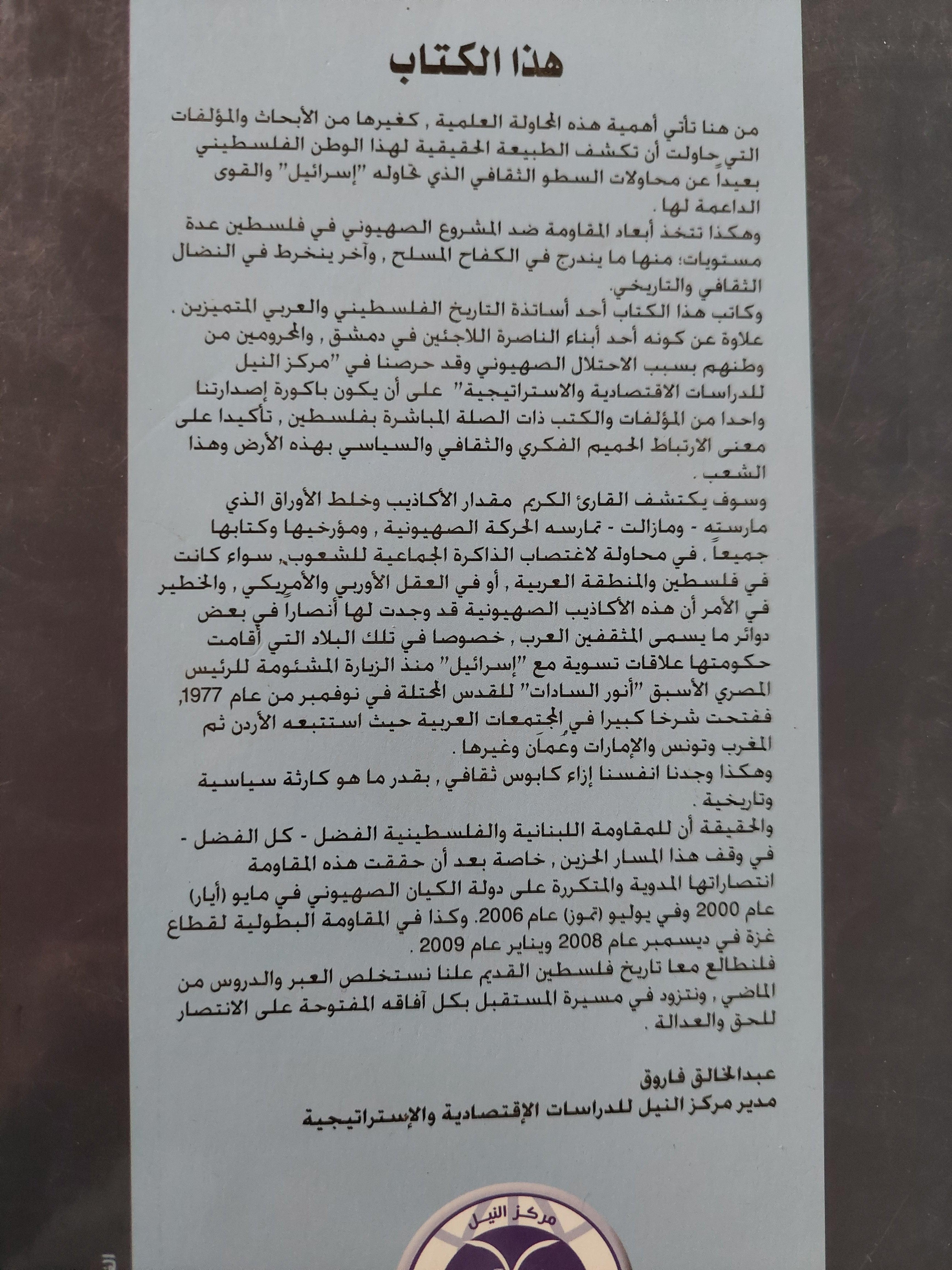 تاريخ فلسطين القديم بين الأساطير التوراتية وحقائق التنقيبات الآثرية - متجر كتب مصر