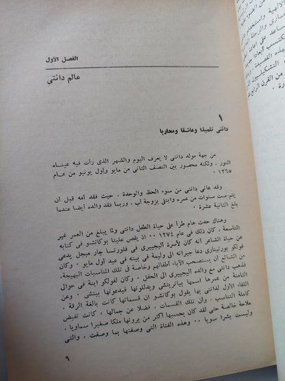 آثر الكوميديا الإلهية لدانتي في الفن التشكيلي / ملحق خاص بالصور - متجر كتب مصر