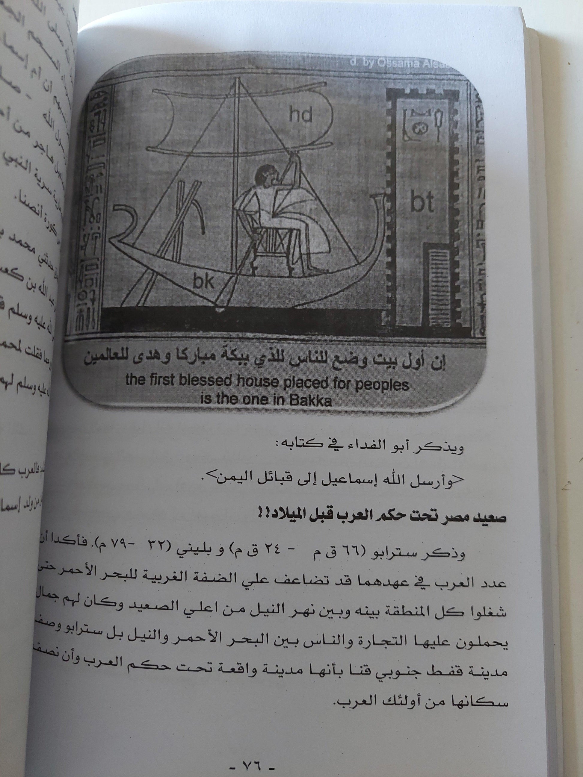 الإسلام والمسلمون قبل محمد / ملحق بالصور - متجر كتب مصر