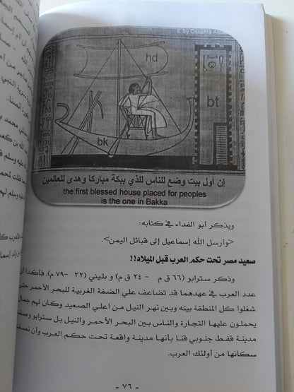 الإسلام والمسلمون قبل محمد / ملحق بالصور - متجر كتب مصر