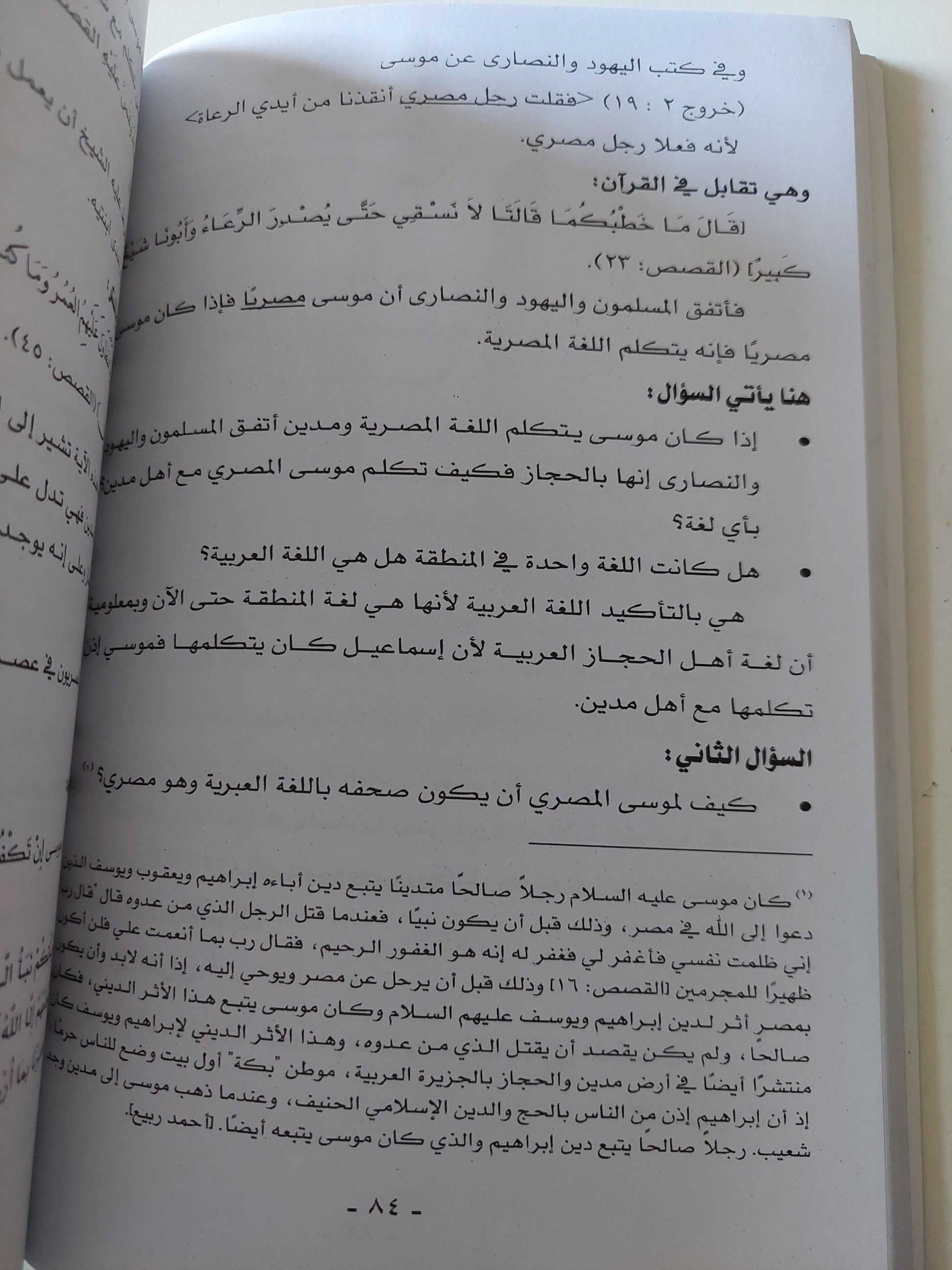 الإسلام والمسلمون قبل محمد / ملحق بالصور - متجر كتب مصر