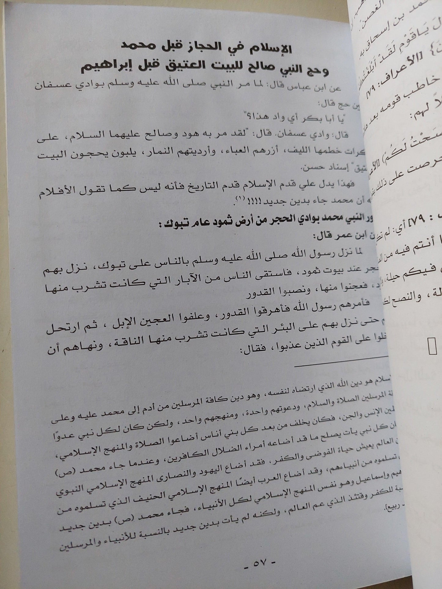 الإسلام والمسلمون قبل محمد / ملحق بالصور - متجر كتب مصر