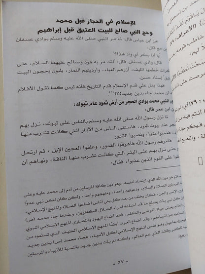 الإسلام والمسلمون قبل محمد / ملحق بالصور - متجر كتب مصر