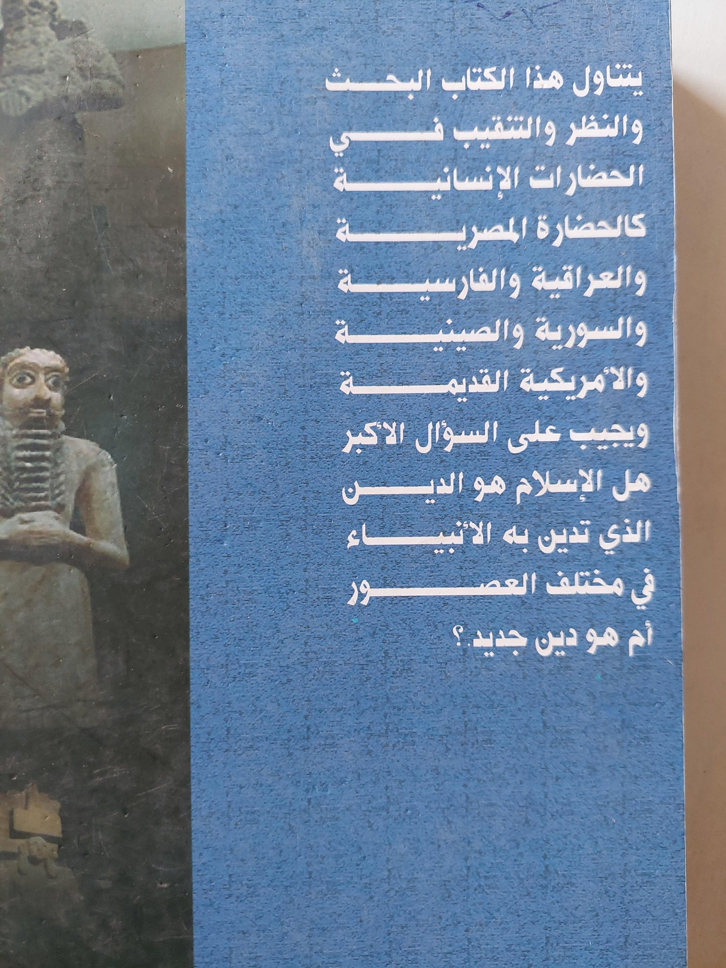 الإسلام والمسلمون قبل محمد / ملحق بالصور - متجر كتب مصر