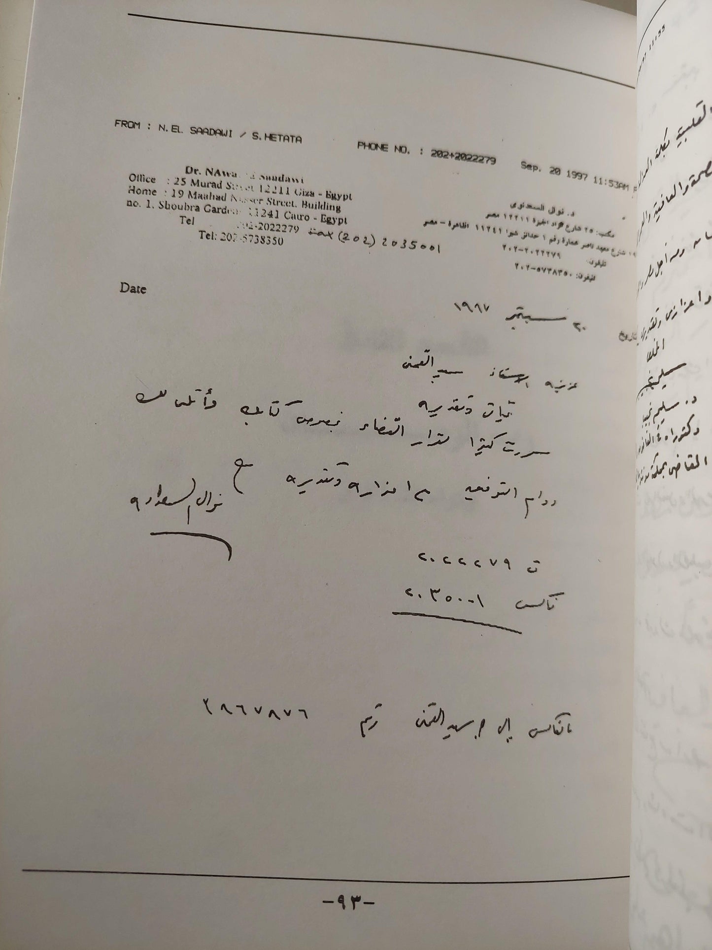 رب الزمان مع ملف القضية / سيد القمني - متجر كتب مصر