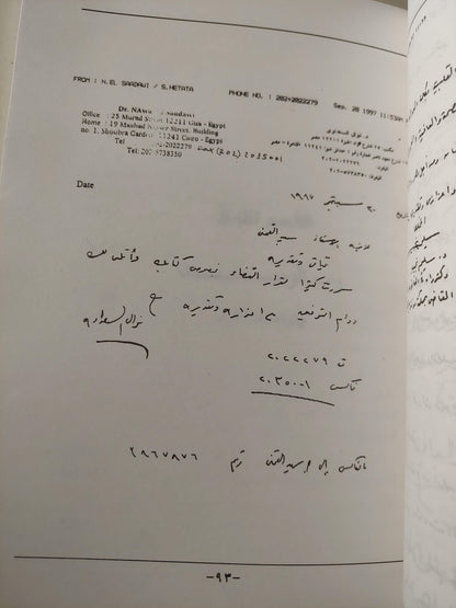 رب الزمان مع ملف القضية / سيد القمني - متجر كتب مصر