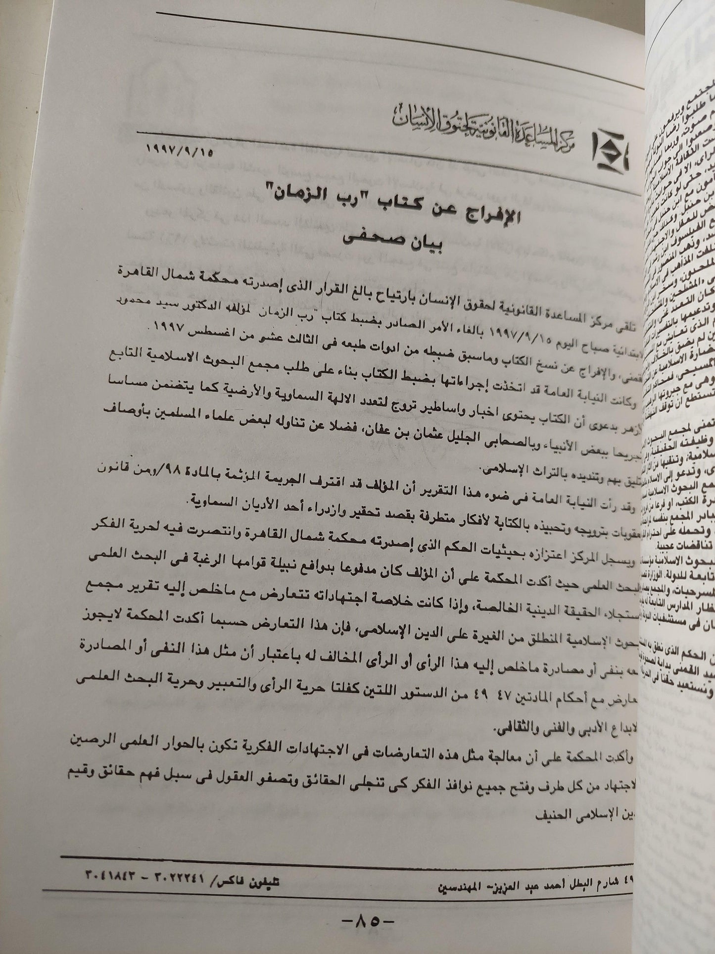 رب الزمان مع ملف القضية / سيد القمني - متجر كتب مصر