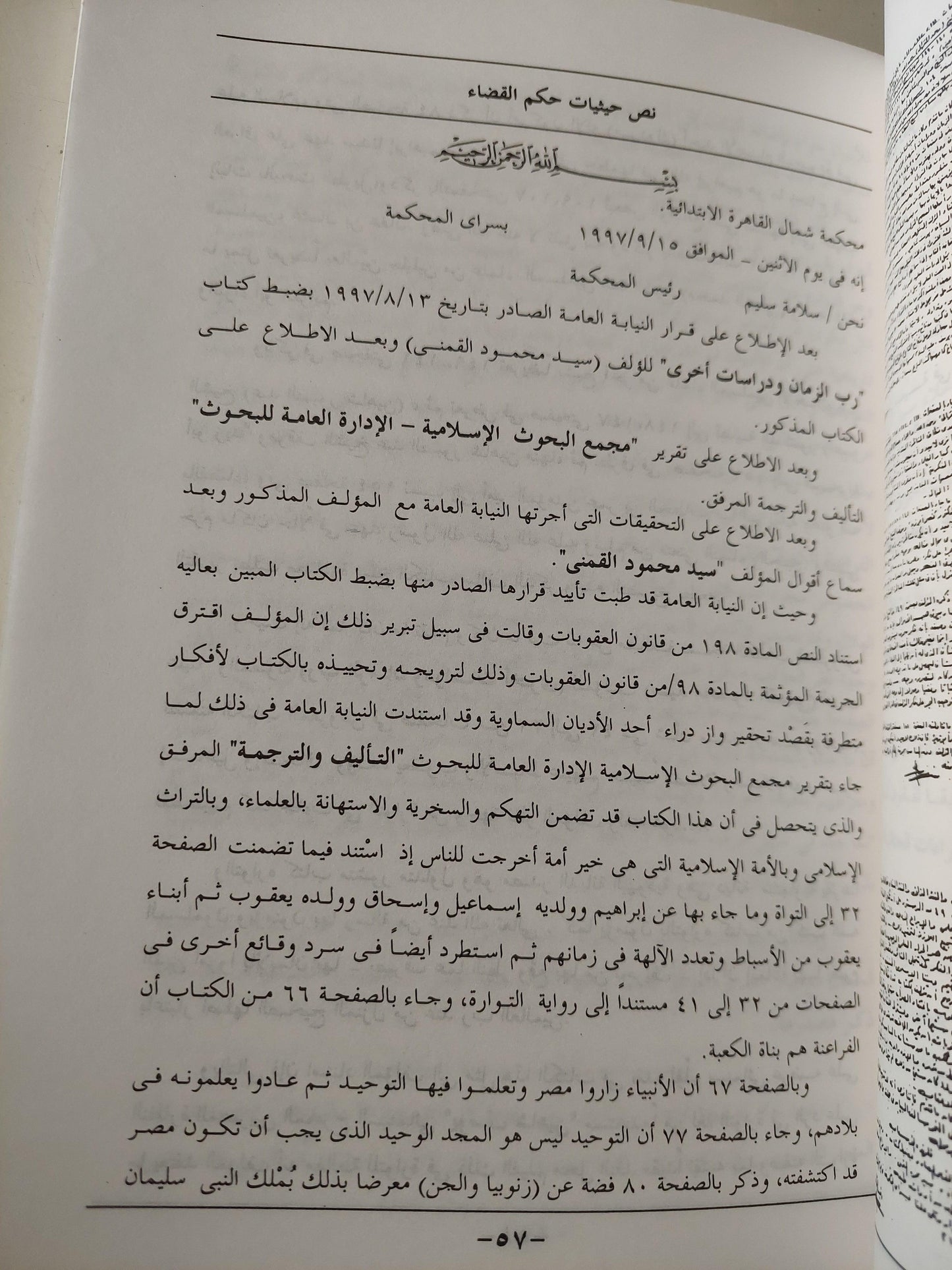 رب الزمان مع ملف القضية / سيد القمني - متجر كتب مصر