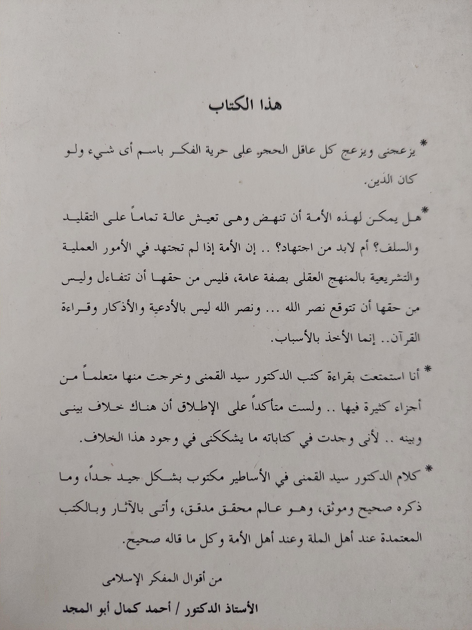 رب الزمان مع ملف القضية / سيد القمني - متجر كتب مصر