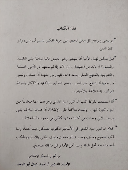 رب الزمان مع ملف القضية / سيد القمني - متجر كتب مصر